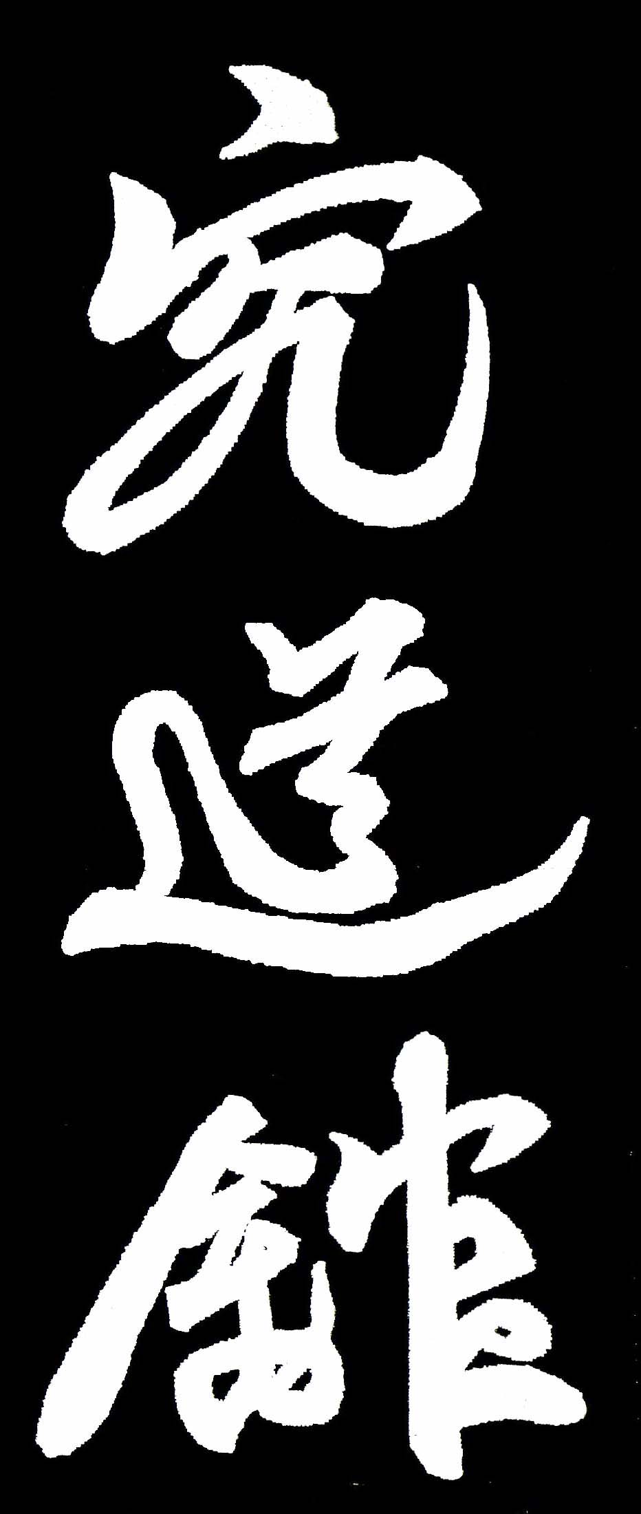 kyudokan